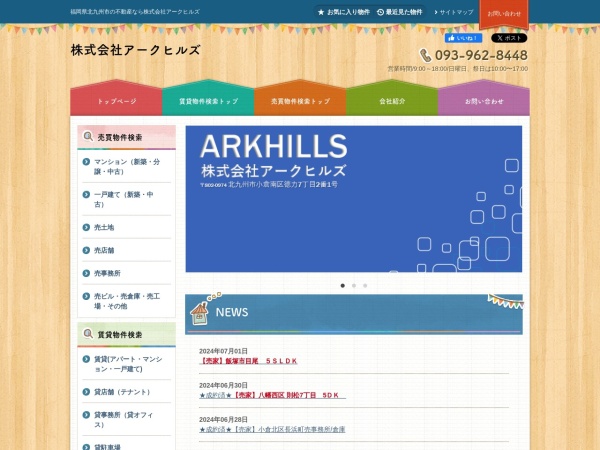 株式会社アークヒルズ