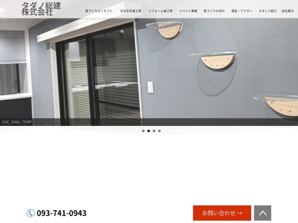 タダノ総建株式会社