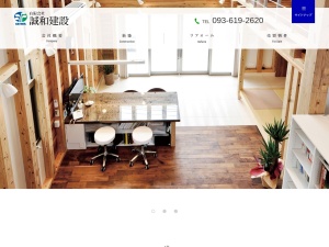 有限会社誠和建設