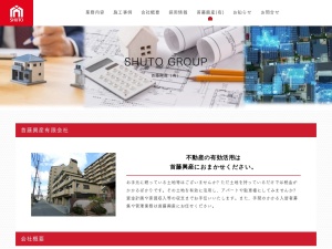 首藤興産有限会社