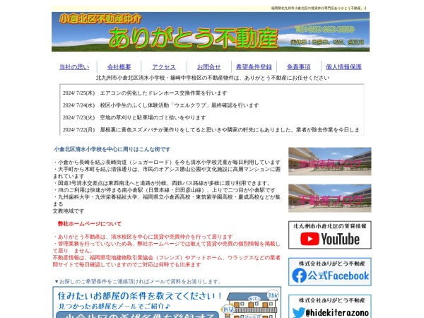 株式会社ありがとう不動産
