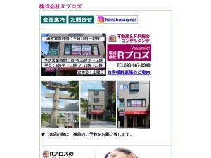 株式会社Ｒプロズ