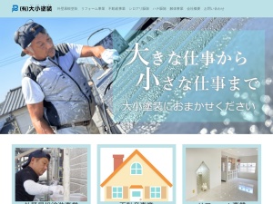 有限会社大小塗装