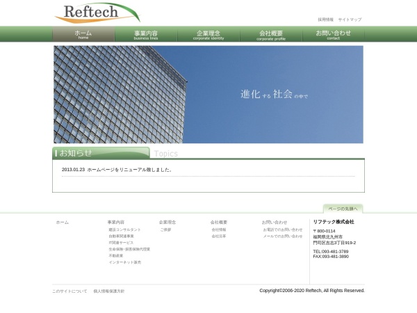 リフテック株式会社