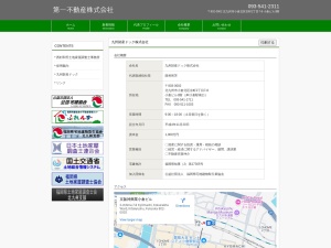 九州財産ドック株式会社