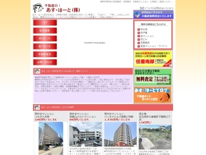 あす・はーと株式会社