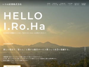 いろは産業株式会社