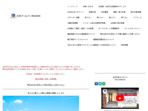 日本アールイー株式会社