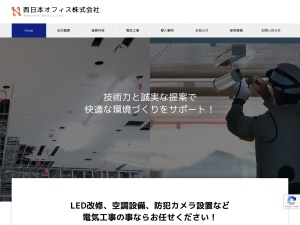 西日本オフィス株式会社