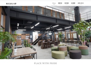 株式会社大野