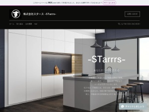 株式会社スタース