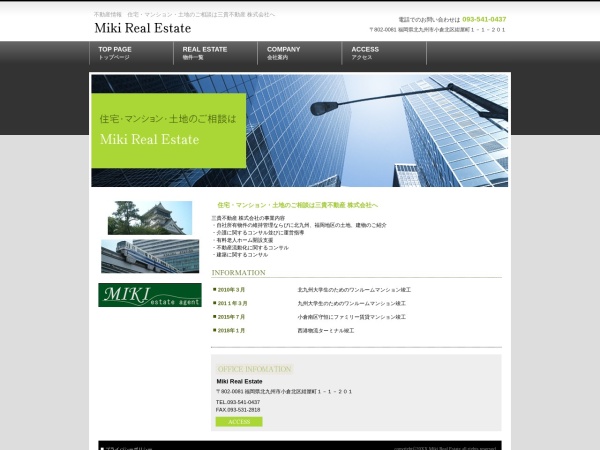 三貴不動産株式会社