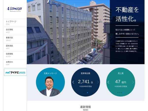 株式会社リファレンス