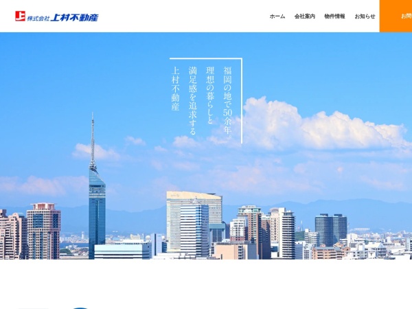 株式会社上村不動産