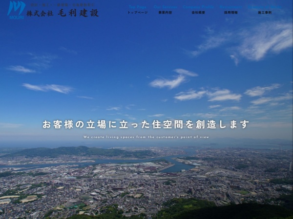 株式会社毛利建設