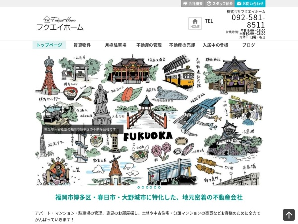 株式会社フクエイホーム