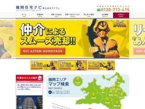 株式会社アイテム