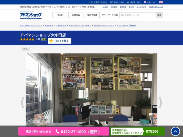 スマイルホーム株式会社