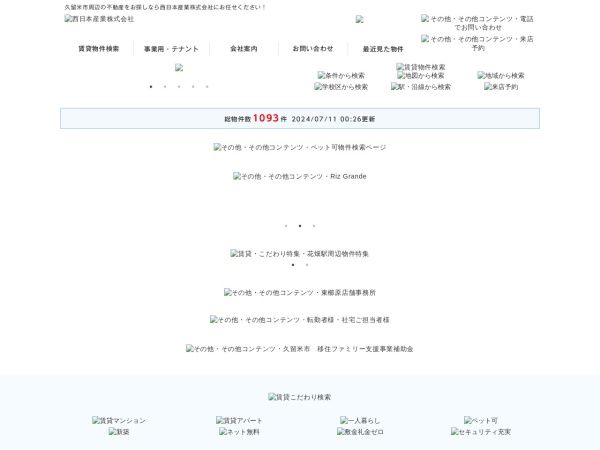 西日本産業株式会社