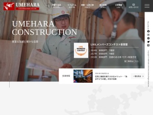 梅原建設株式会社