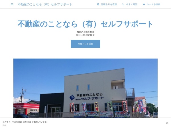 有限会社セルフ・サポート