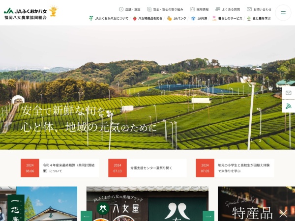 福岡八女農業協同組合