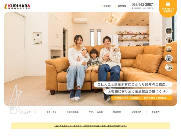 栗原建設株式会社
