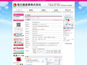 菊の屋産業株式会社