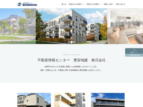 豊栄地建株式会社