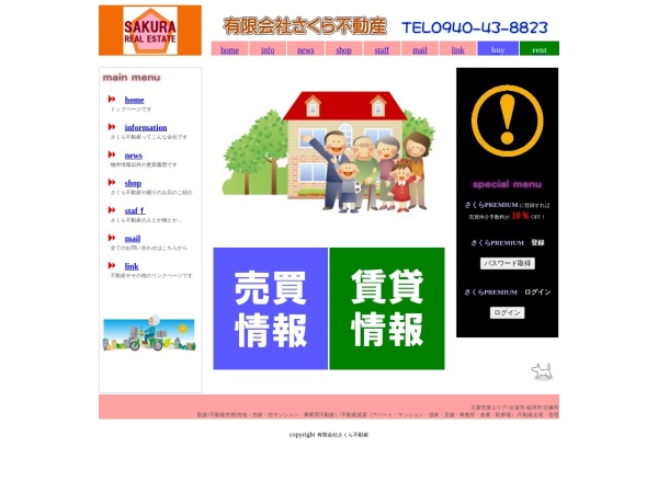 有限会社さくら不動産
