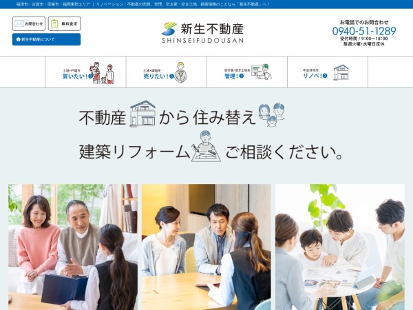 新生不動産株式会社