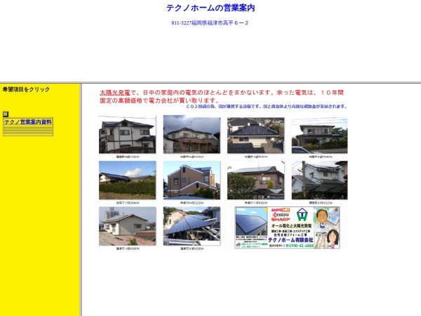 テクノホーム有限会社