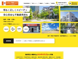 ひかり不動産株式会社
