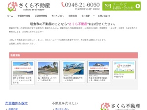 さくら不動産株式会社