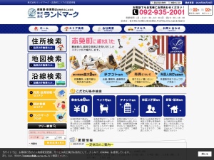 株式会社ランドマーク