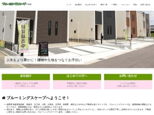 株式会社ブルーミングスケープ