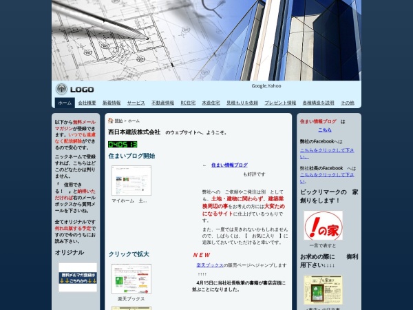 西日本建設株式会社