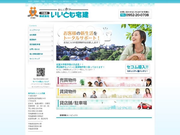 株式会社いいとも宅建