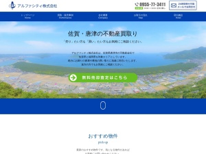 アルファシティ株式会社