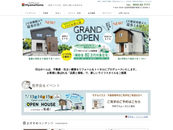日山ホーム株式会社