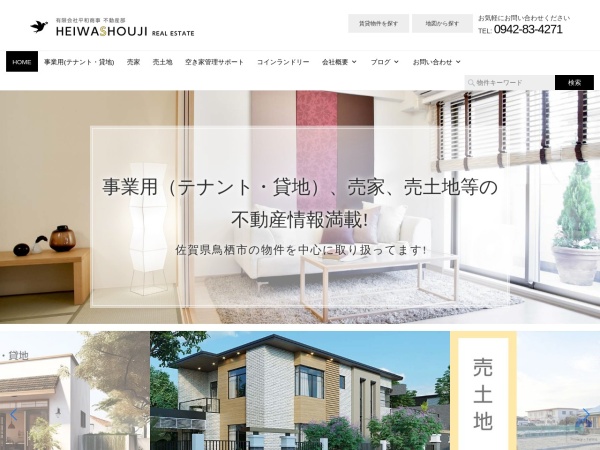 有限会社平和商事