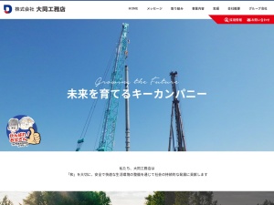 株式会社大同工務店