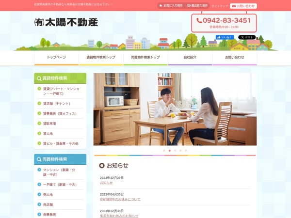 有限会社太陽不動産
