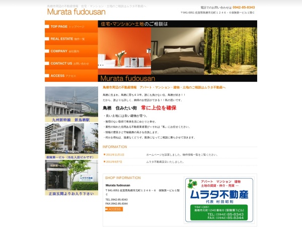 ムラタ不動産
