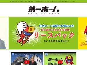 第一ホーム株式会社