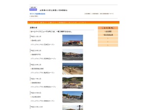 ホウトク技研株式会社
