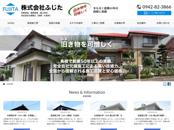 株式会社ふじた