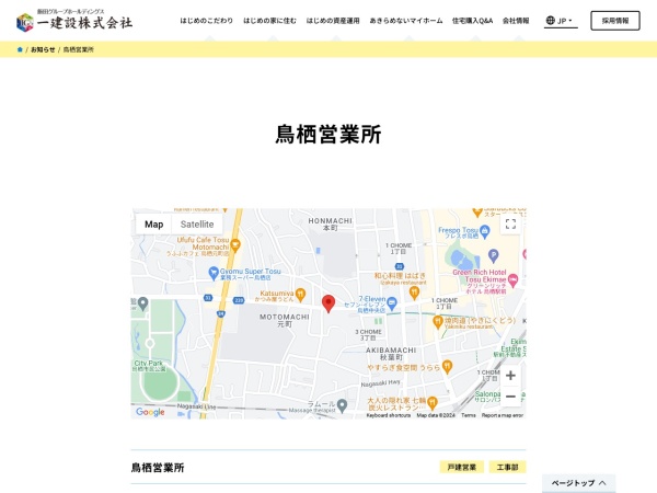 一建設株式会社 鳥栖営業所