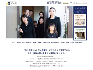 株式会社天の川