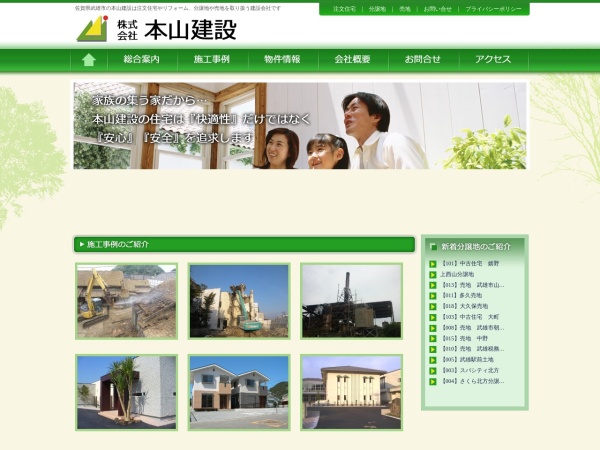 株式会社本山建設